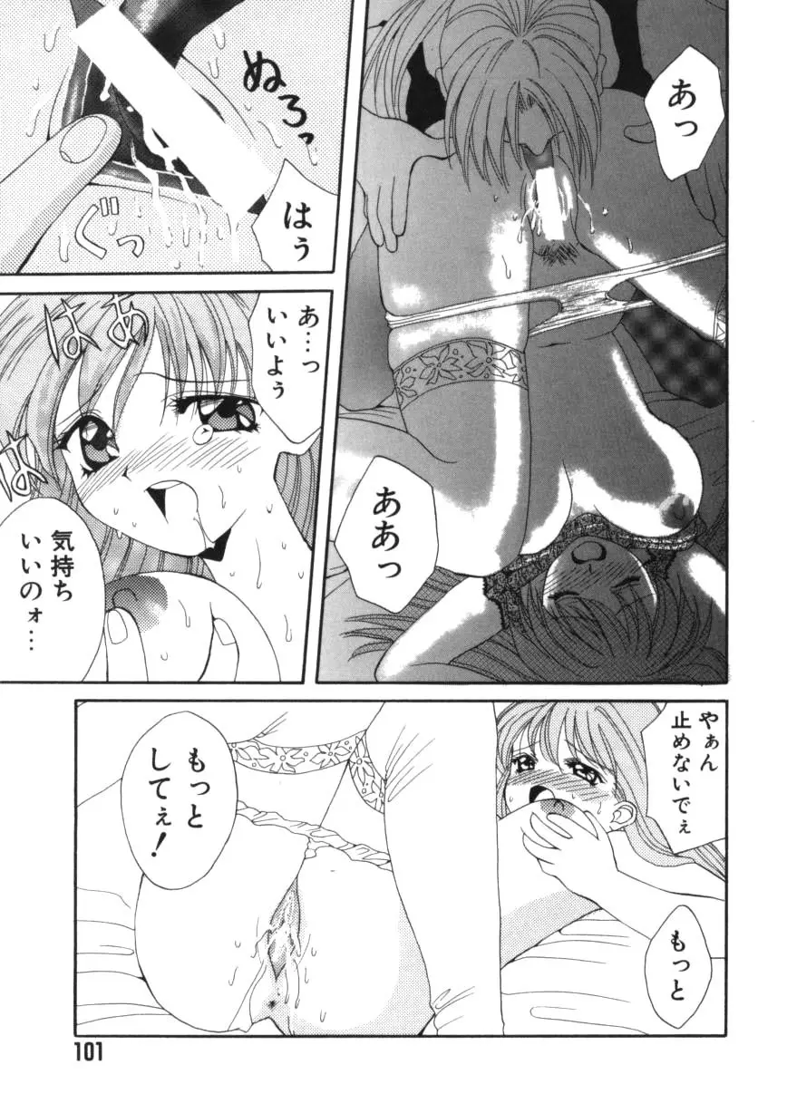 闘魂!スポーツ少女 Page.101