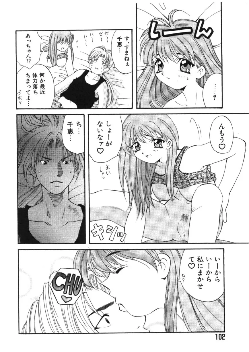 闘魂!スポーツ少女 Page.102