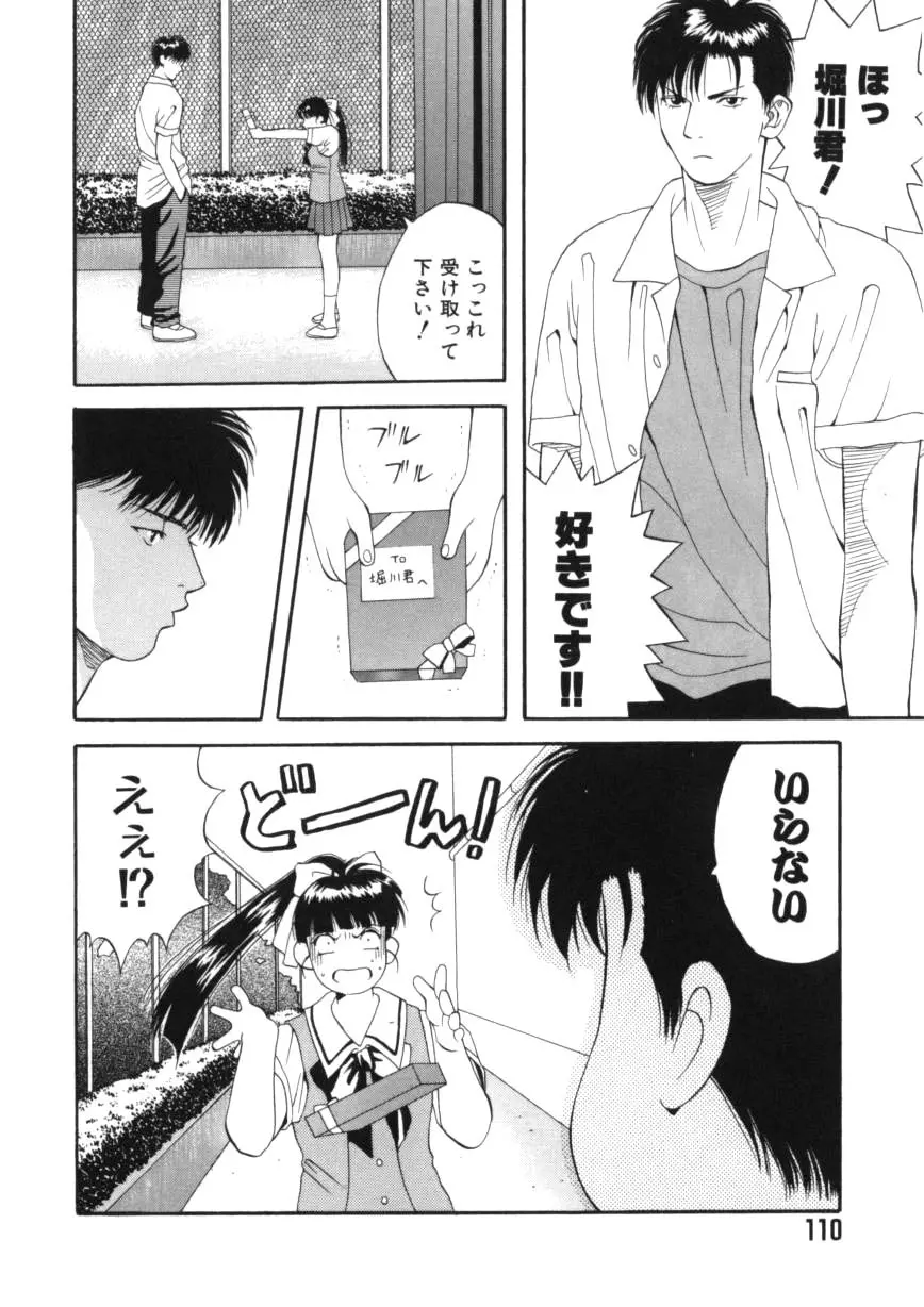闘魂!スポーツ少女 Page.110