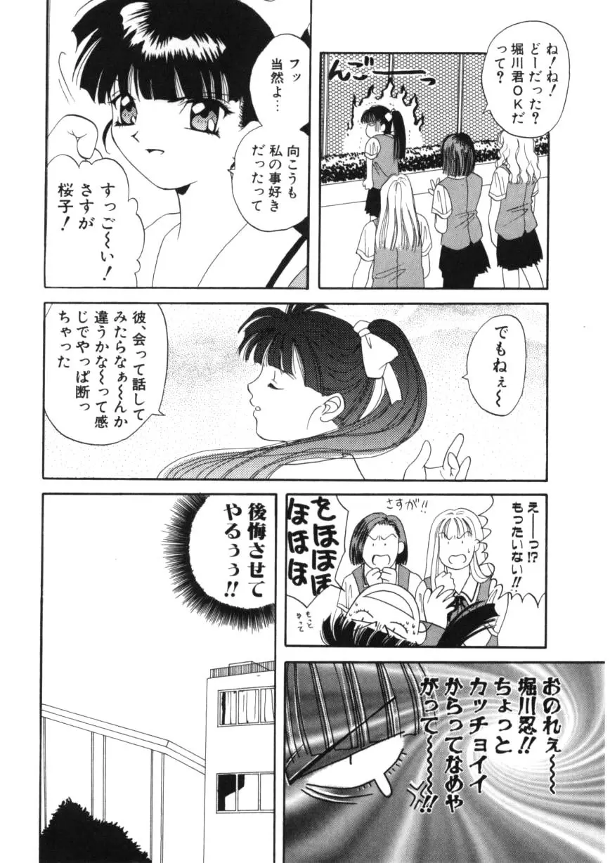 闘魂!スポーツ少女 Page.112