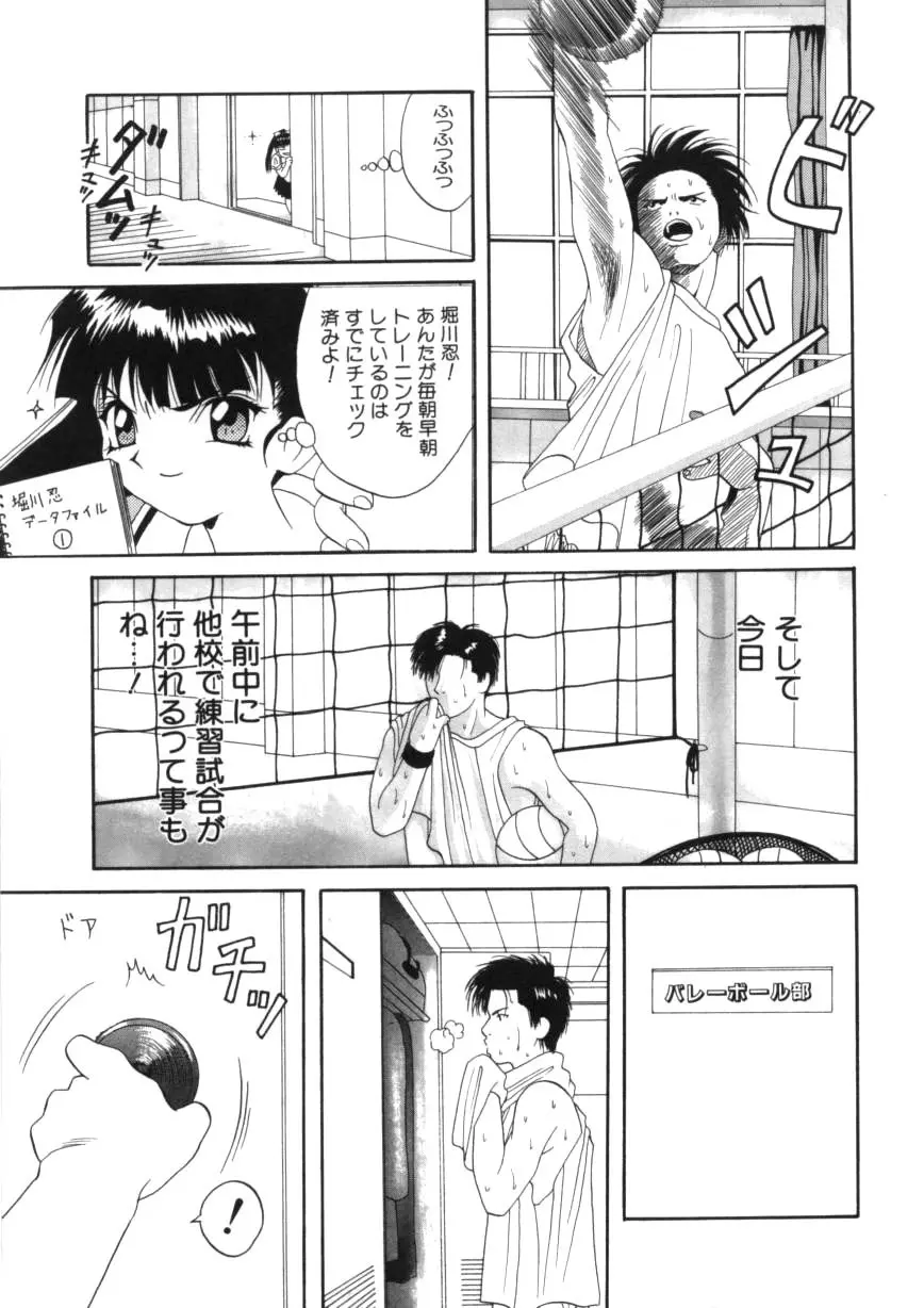 闘魂!スポーツ少女 Page.113