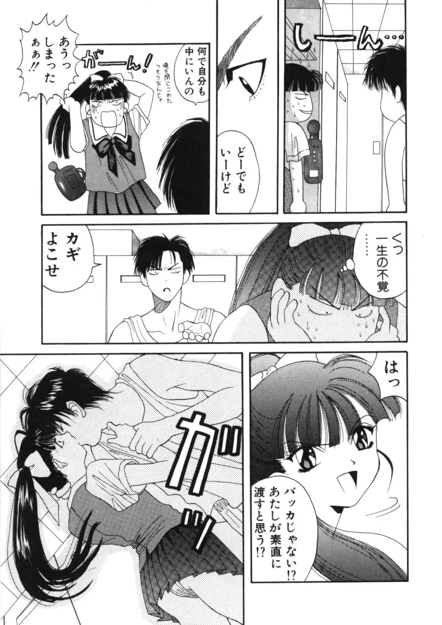 闘魂!スポーツ少女 Page.115