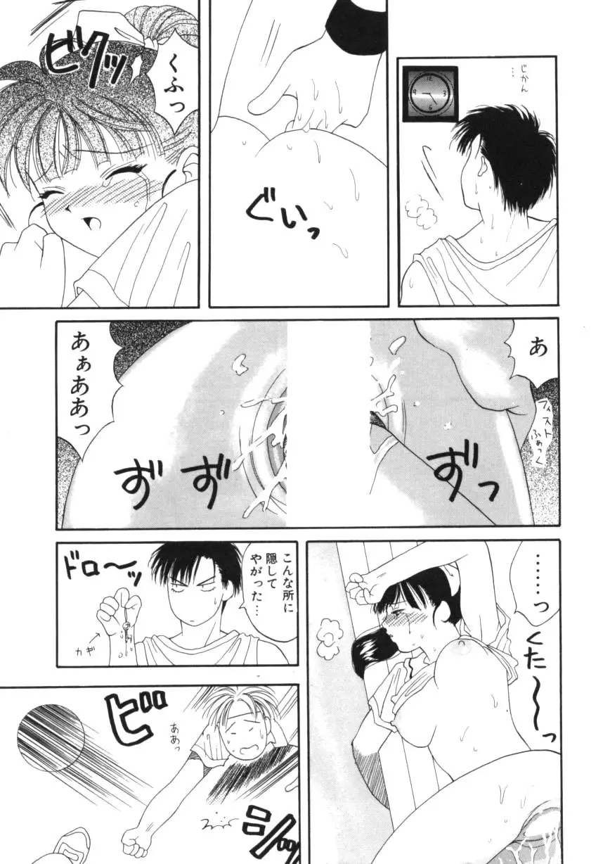 闘魂!スポーツ少女 Page.123