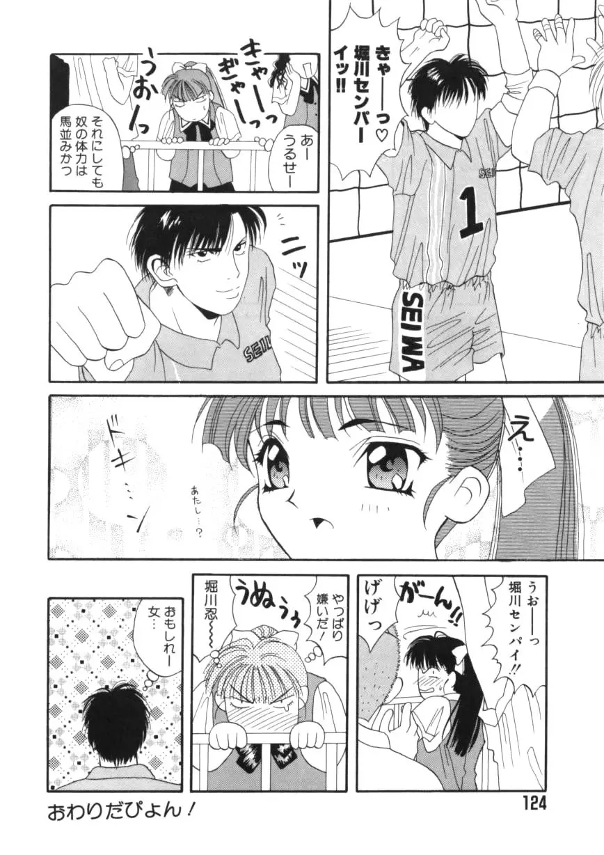 闘魂!スポーツ少女 Page.124