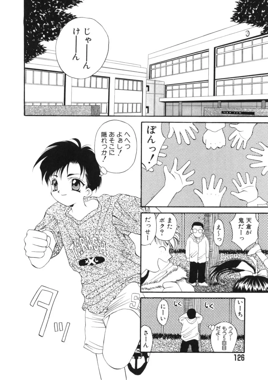 闘魂!スポーツ少女 Page.126