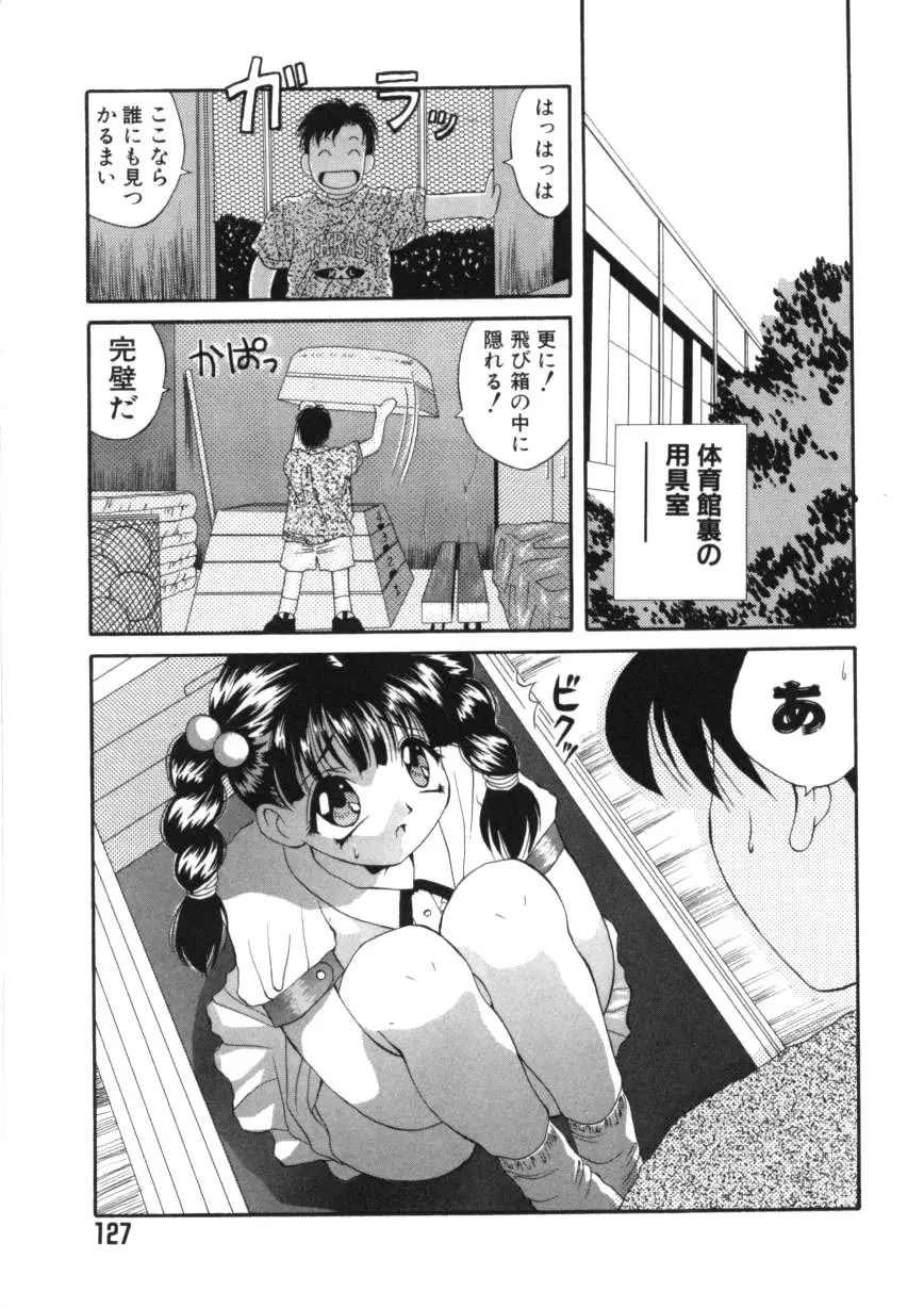 闘魂!スポーツ少女 Page.127