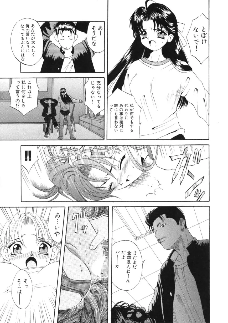 闘魂!スポーツ少女 Page.13