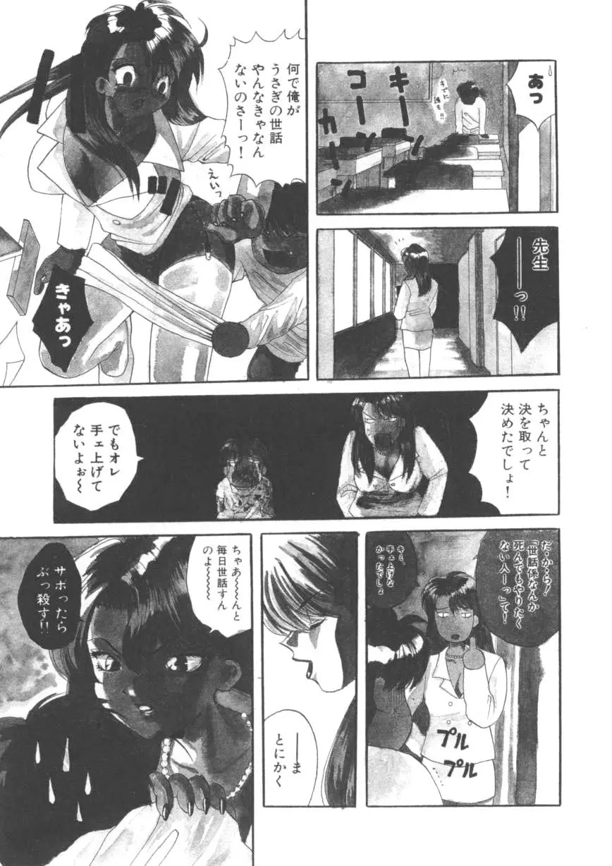 闘魂!スポーツ少女 Page.146