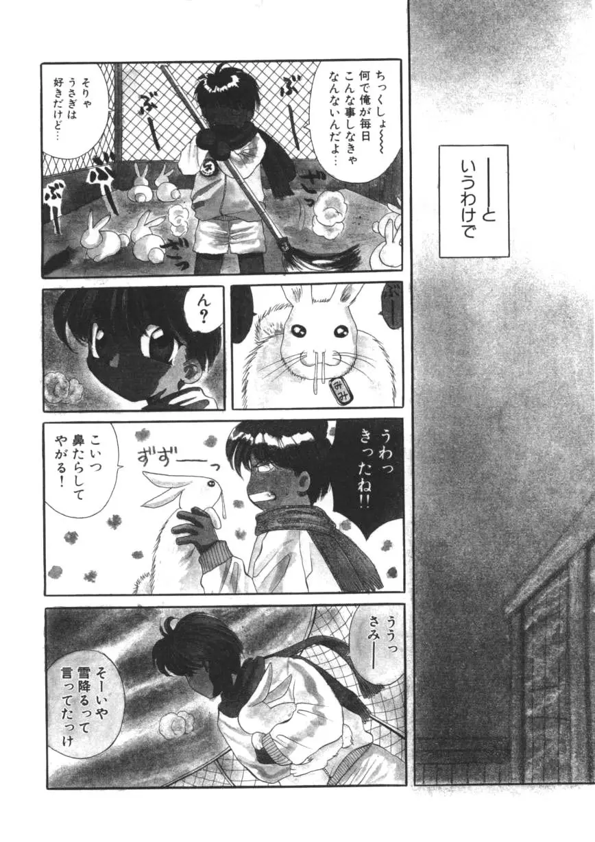 闘魂!スポーツ少女 Page.147