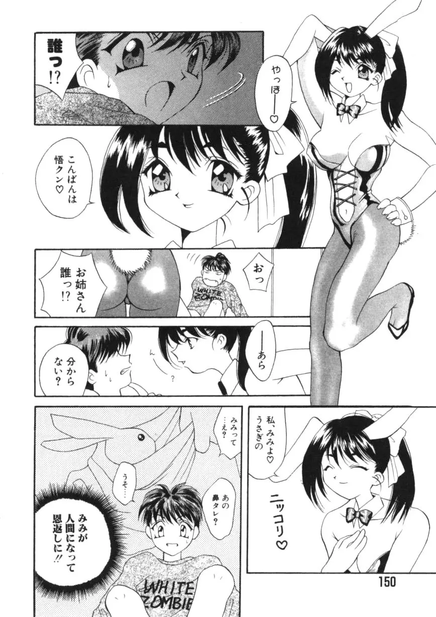 闘魂!スポーツ少女 Page.149