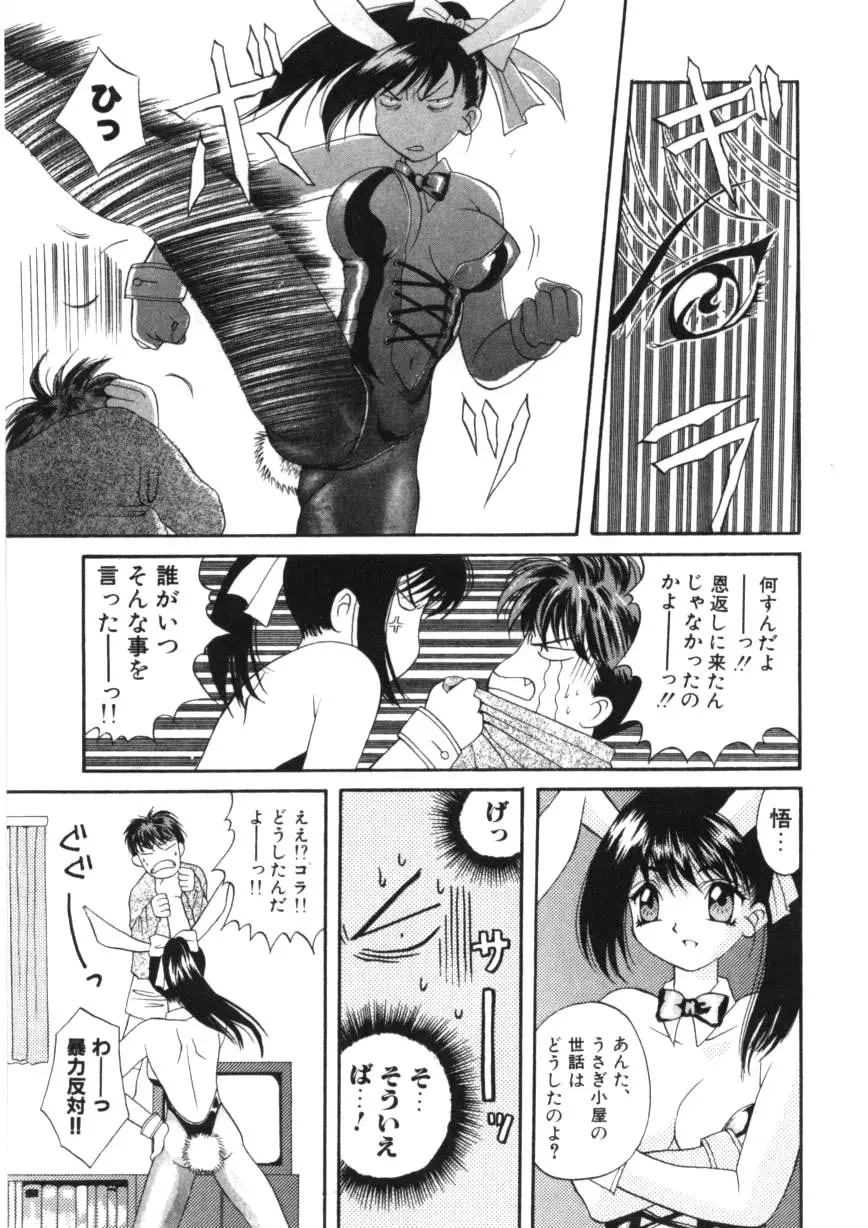 闘魂!スポーツ少女 Page.150