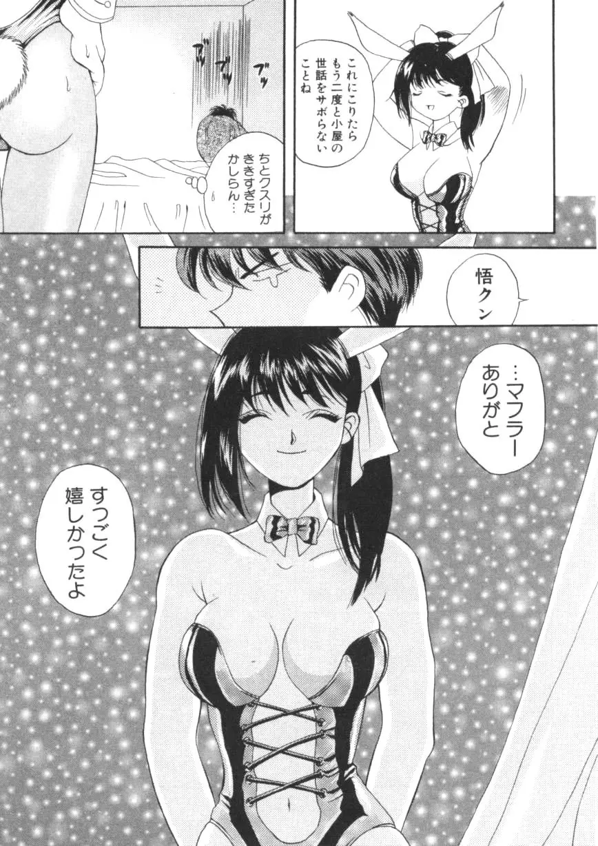 闘魂!スポーツ少女 Page.158