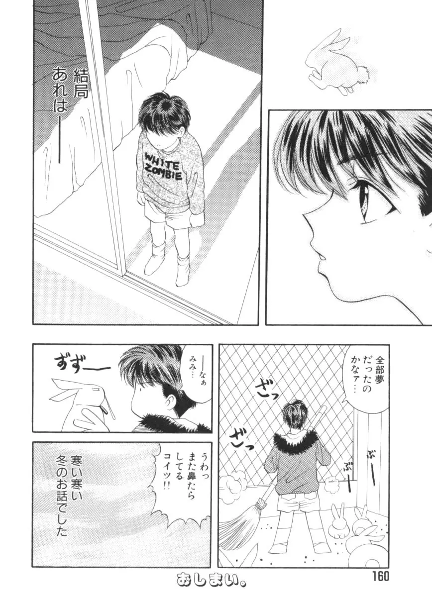 闘魂!スポーツ少女 Page.159