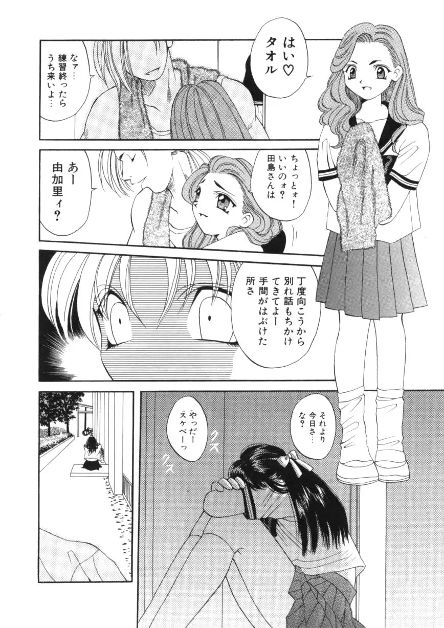 闘魂!スポーツ少女 Page.16