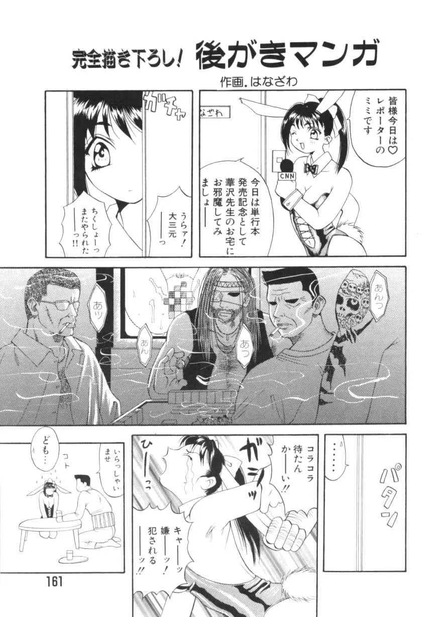 闘魂!スポーツ少女 Page.160