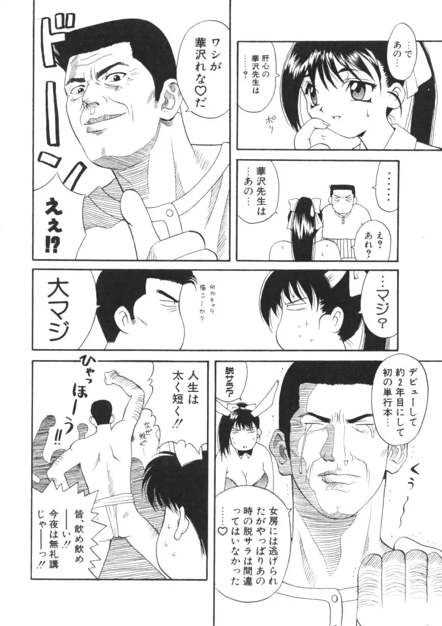 闘魂!スポーツ少女 Page.161