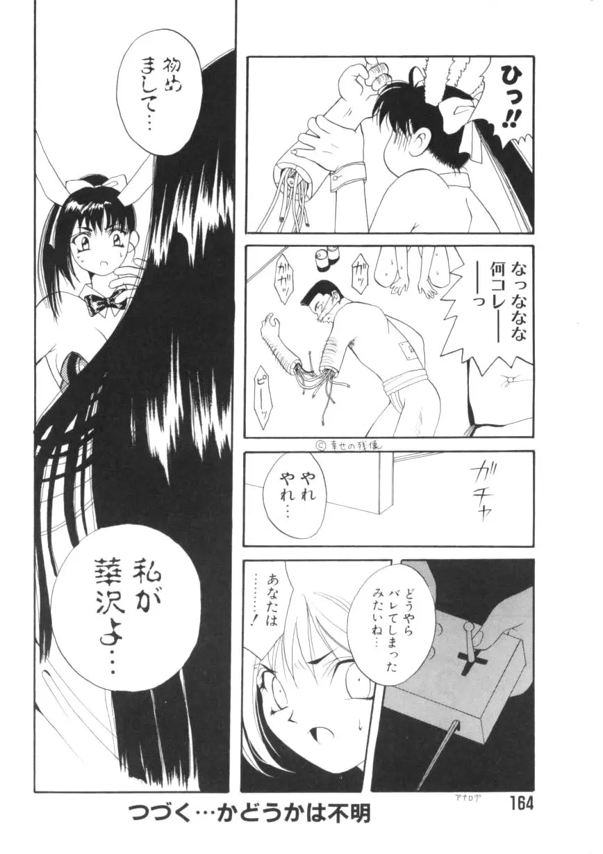 闘魂!スポーツ少女 Page.163