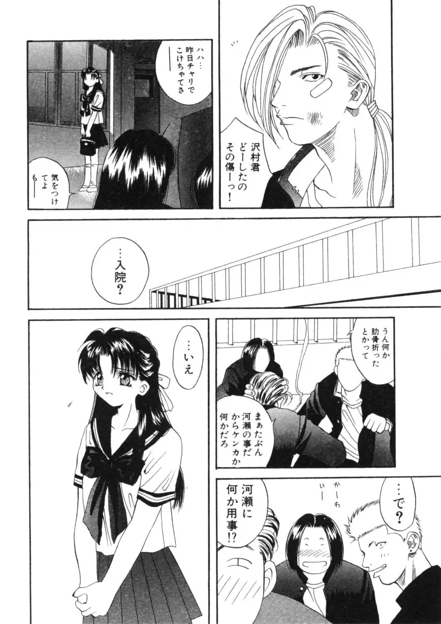 闘魂!スポーツ少女 Page.22