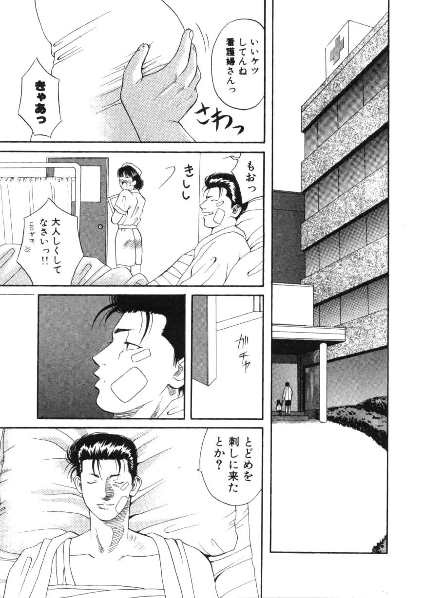 闘魂!スポーツ少女 Page.23