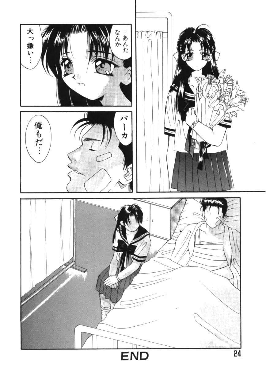 闘魂!スポーツ少女 Page.24