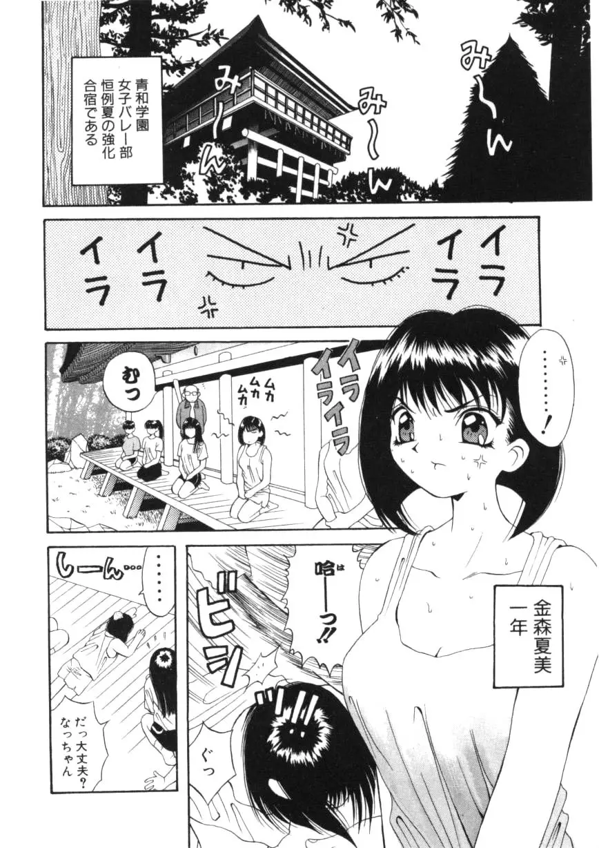 闘魂!スポーツ少女 Page.26