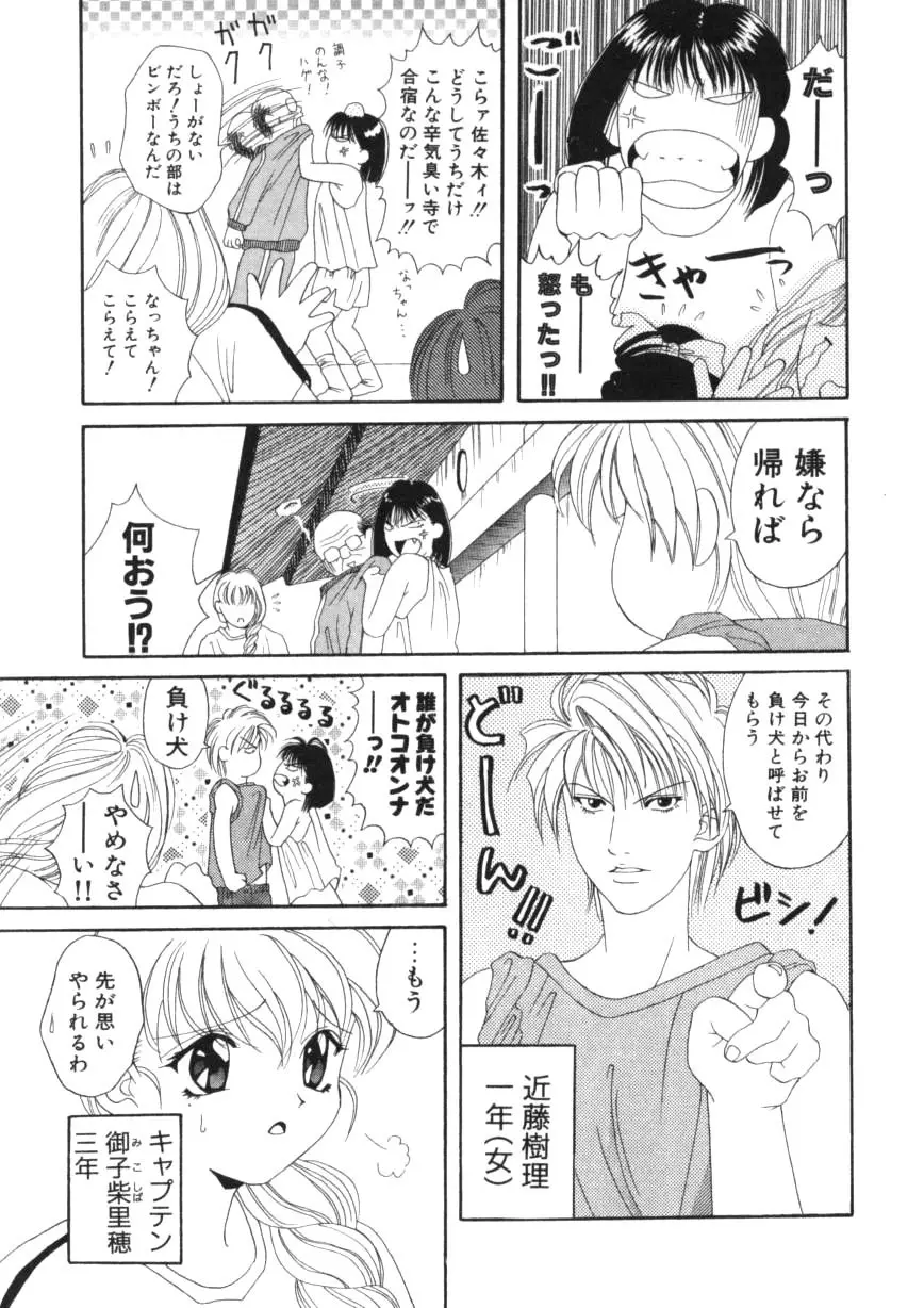闘魂!スポーツ少女 Page.27