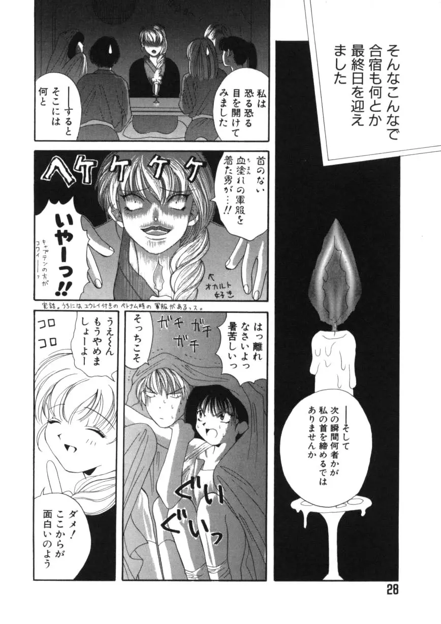 闘魂!スポーツ少女 Page.28