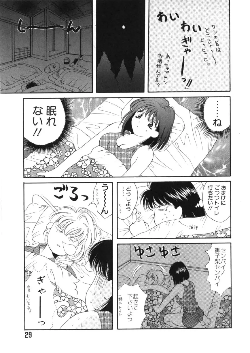 闘魂!スポーツ少女 Page.29