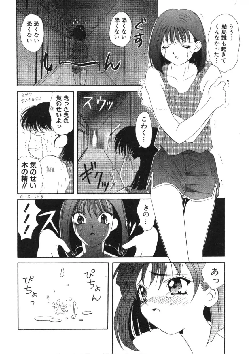 闘魂!スポーツ少女 Page.30
