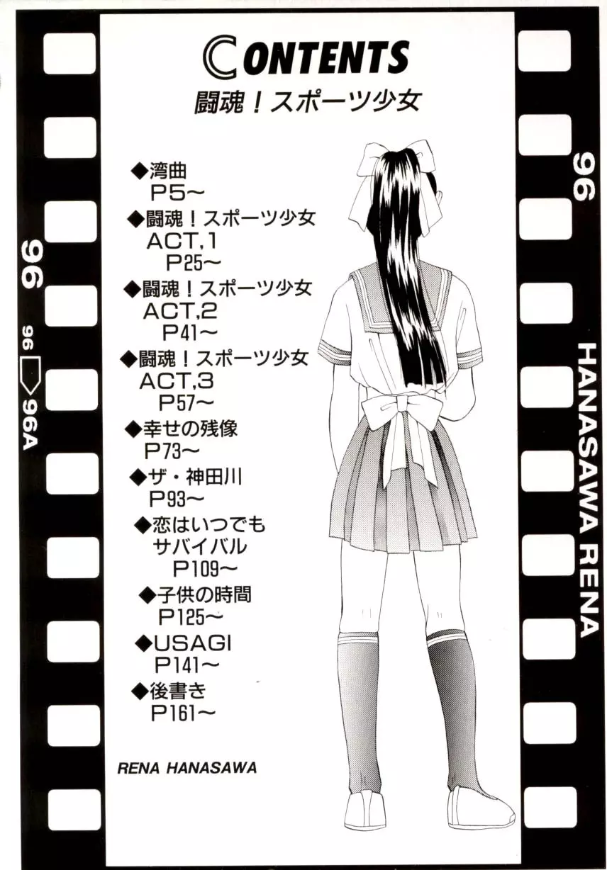 闘魂!スポーツ少女 Page.4