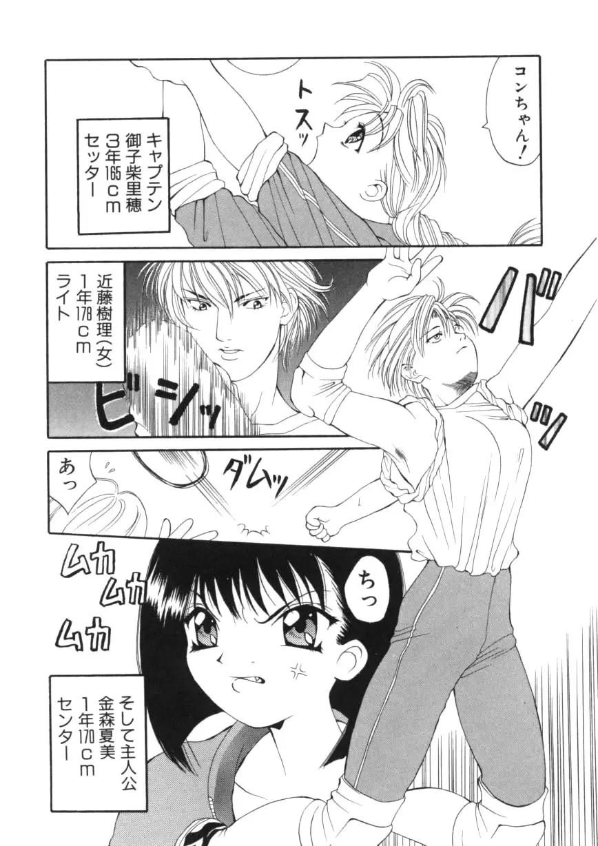 闘魂!スポーツ少女 Page.42