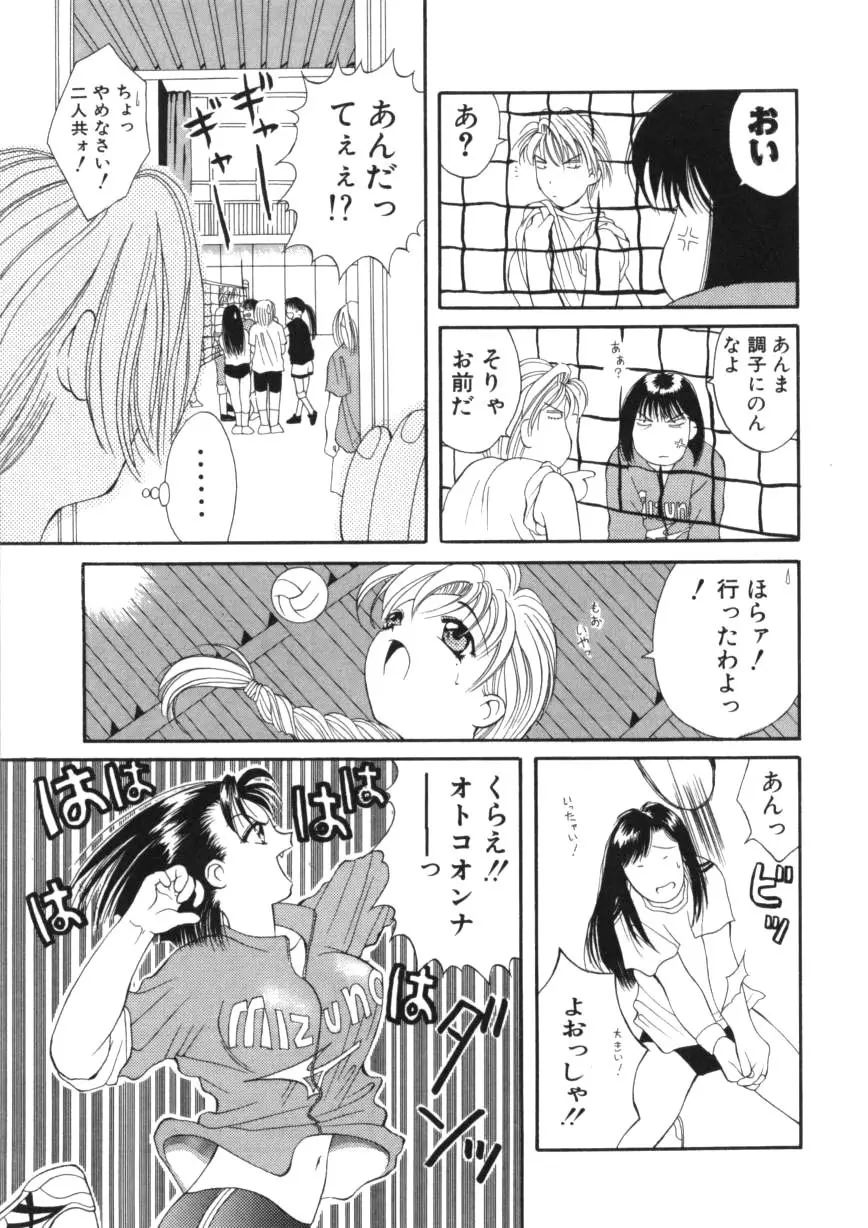 闘魂!スポーツ少女 Page.43