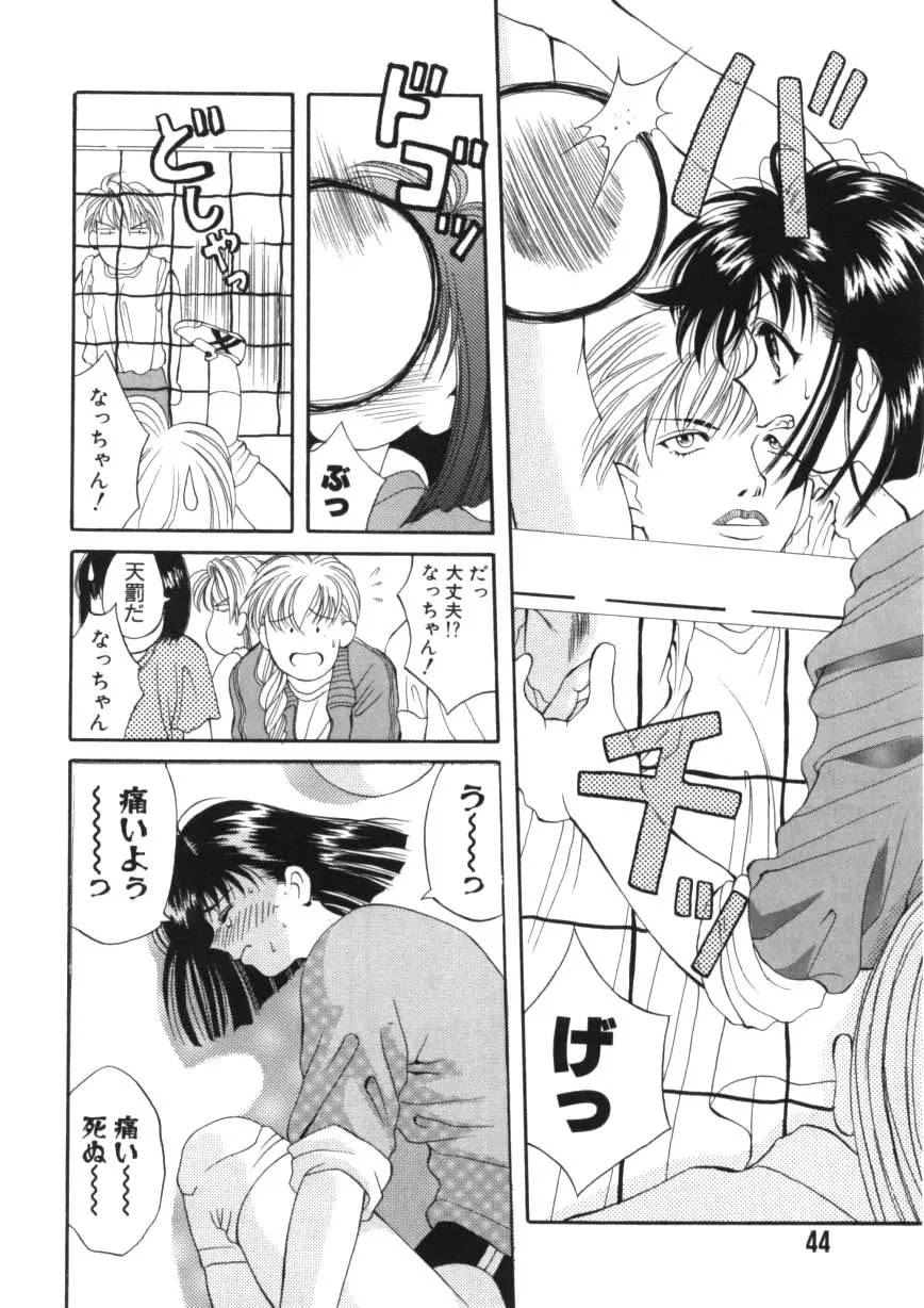 闘魂!スポーツ少女 Page.44