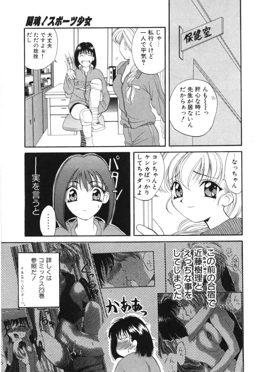 闘魂!スポーツ少女 Page.45