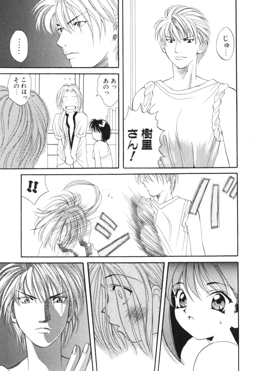 闘魂!スポーツ少女 Page.55