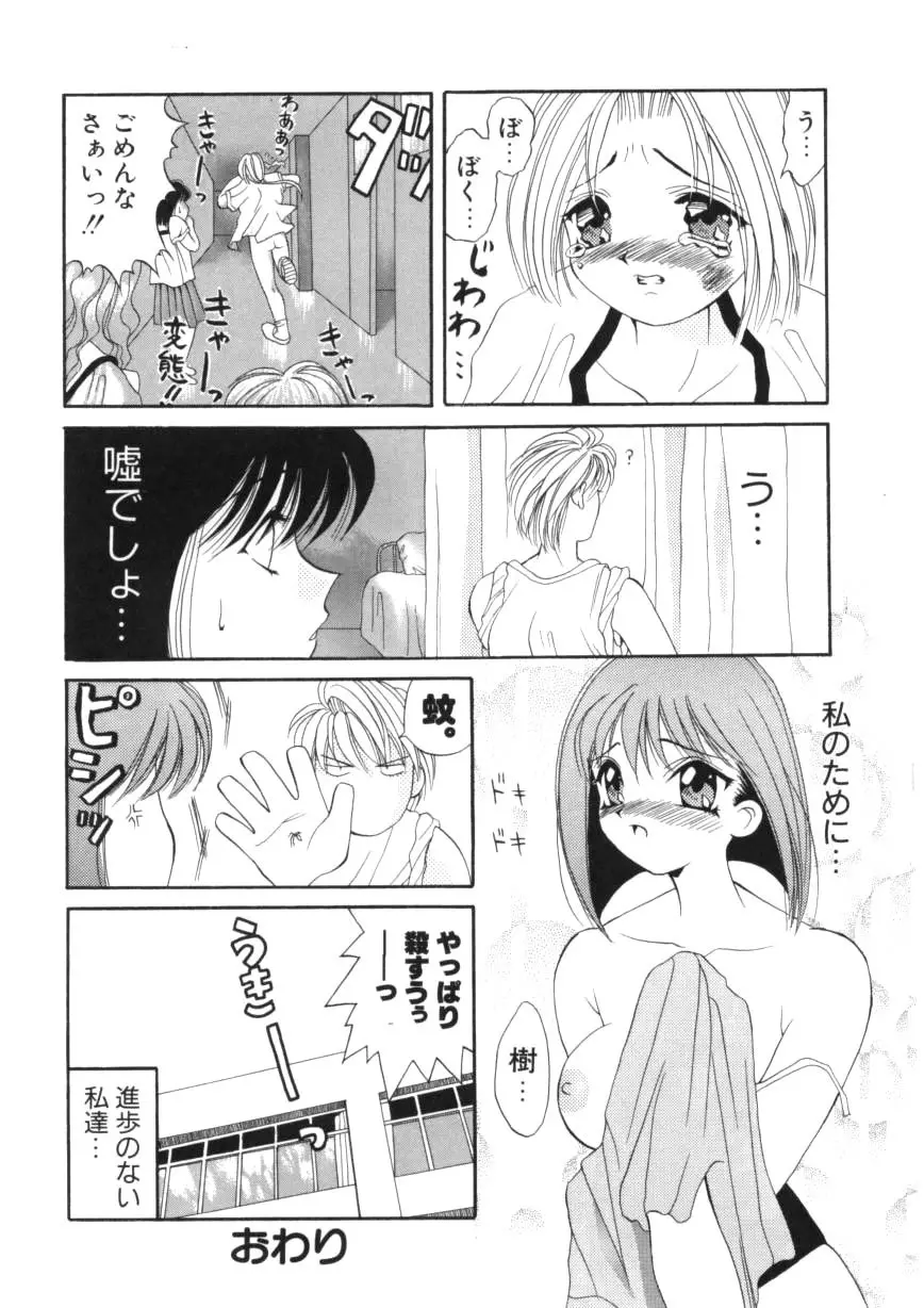 闘魂!スポーツ少女 Page.56