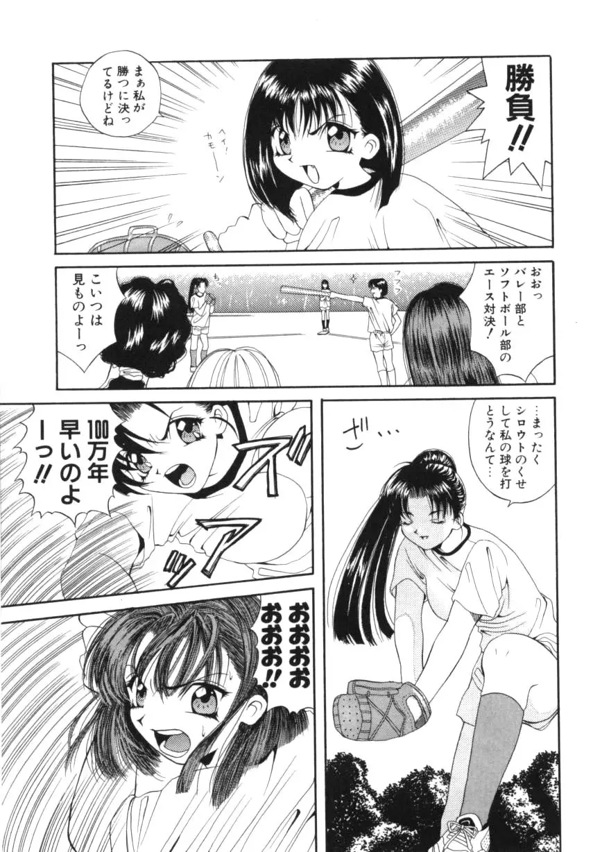 闘魂!スポーツ少女 Page.59