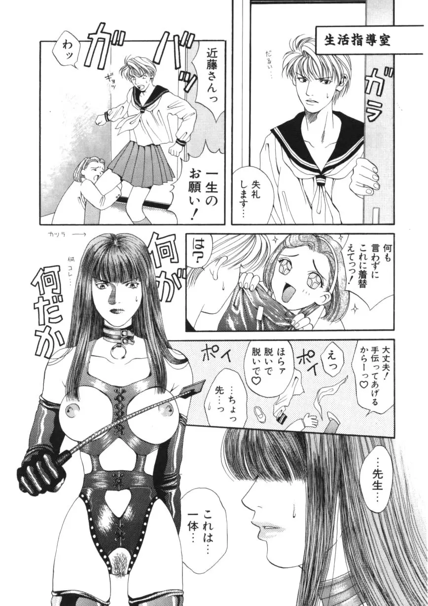 闘魂!スポーツ少女 Page.61