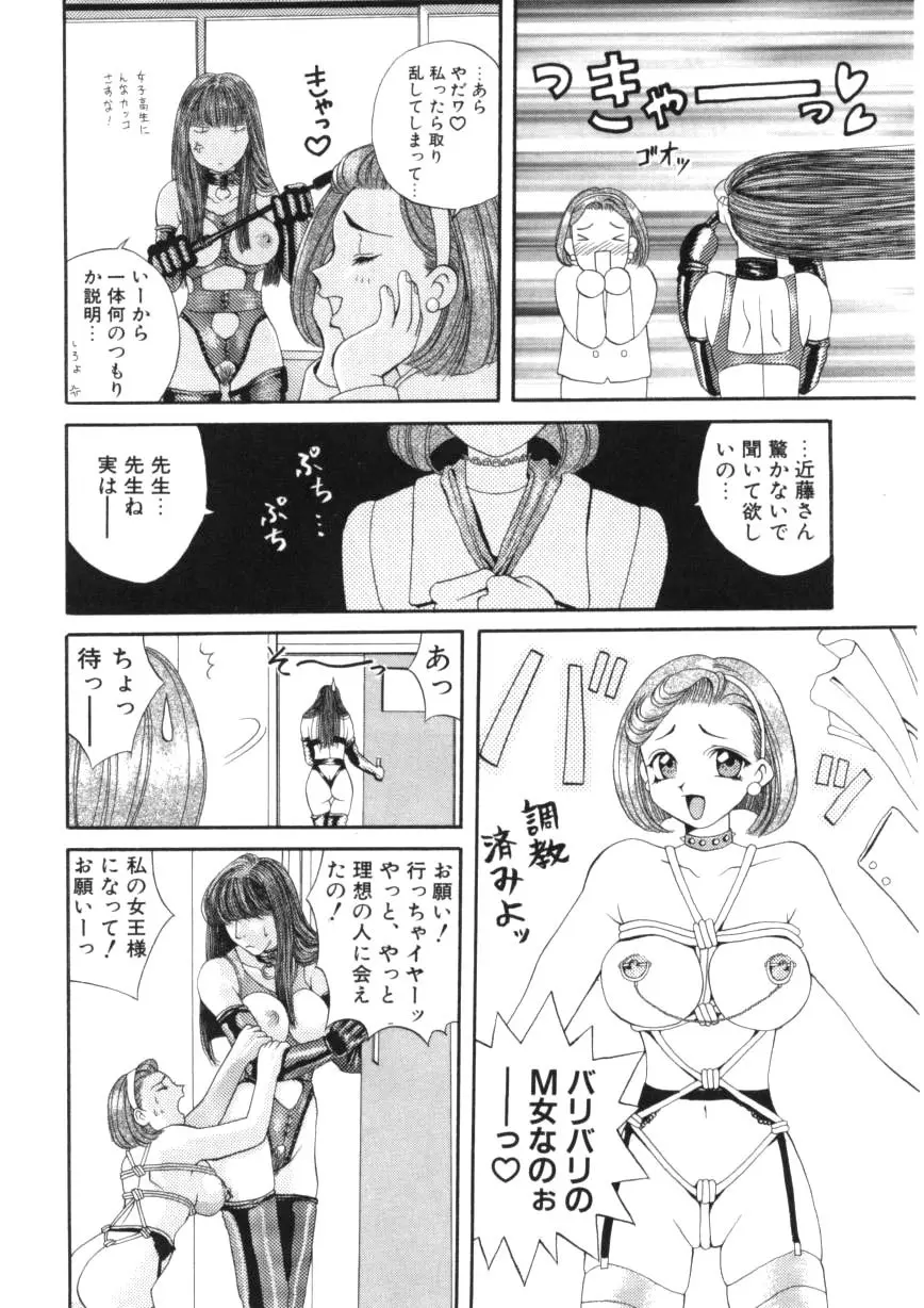 闘魂!スポーツ少女 Page.62
