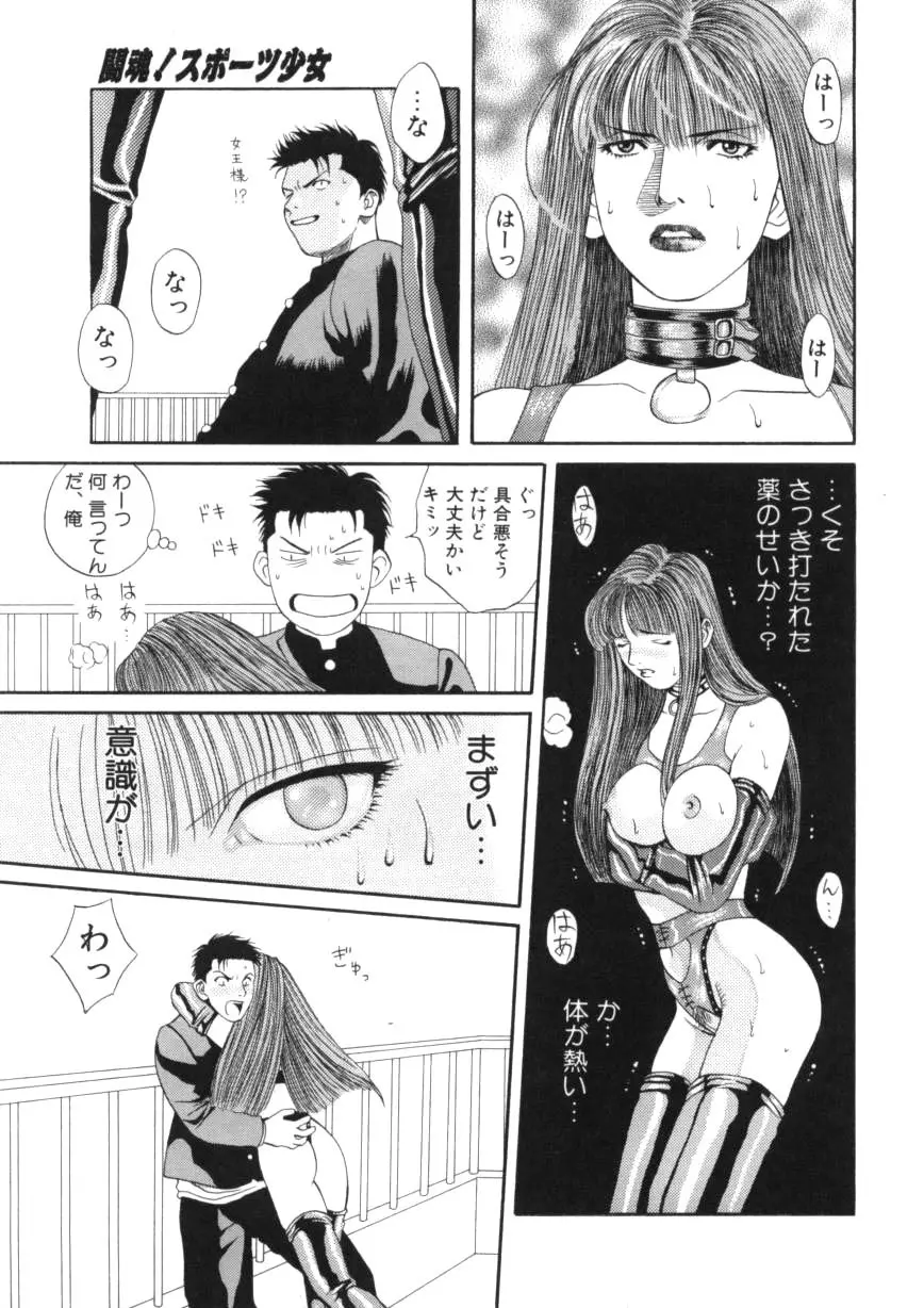 闘魂!スポーツ少女 Page.65