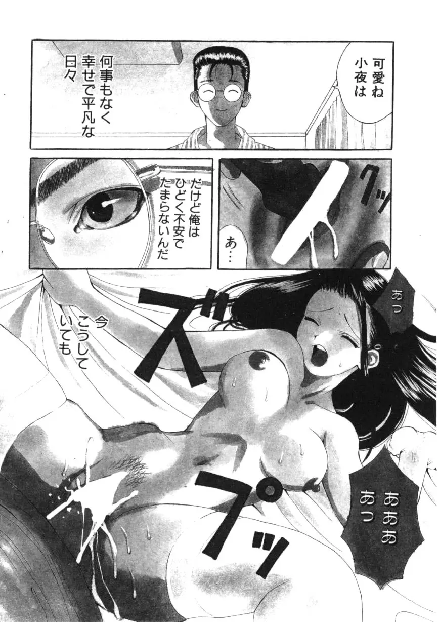 闘魂!スポーツ少女 Page.78