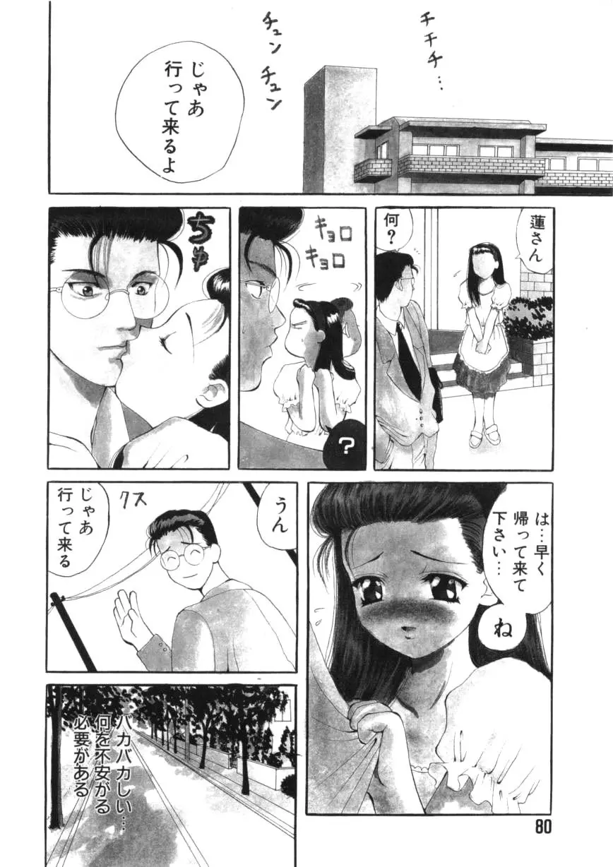 闘魂!スポーツ少女 Page.80
