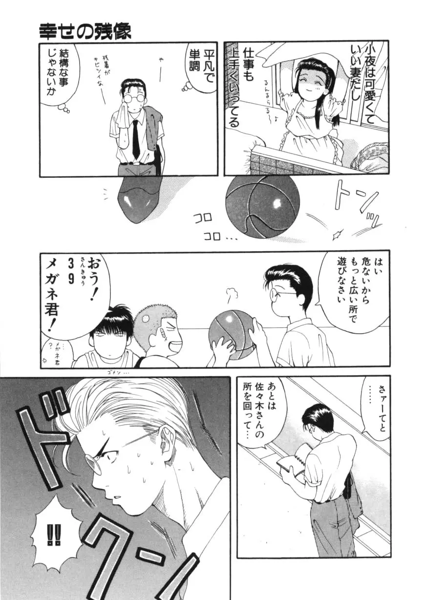 闘魂!スポーツ少女 Page.81