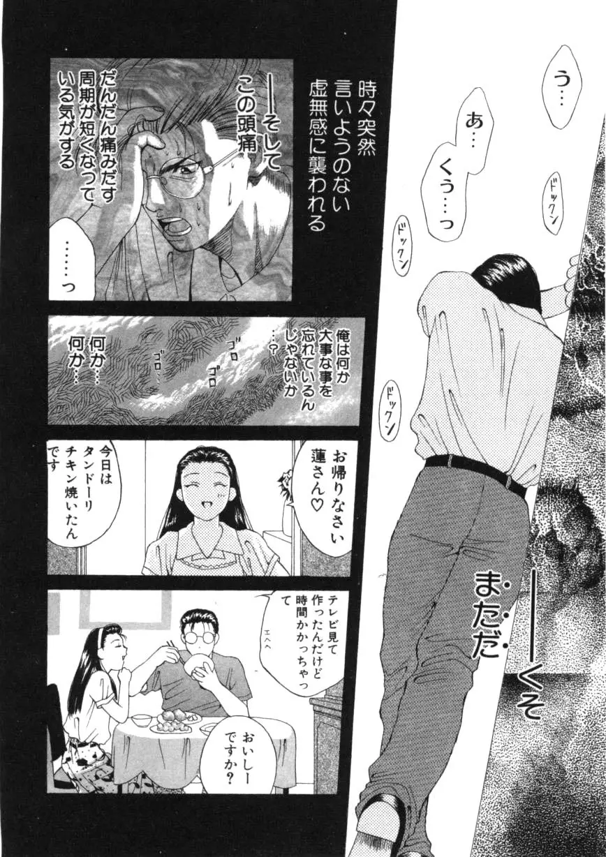 闘魂!スポーツ少女 Page.82