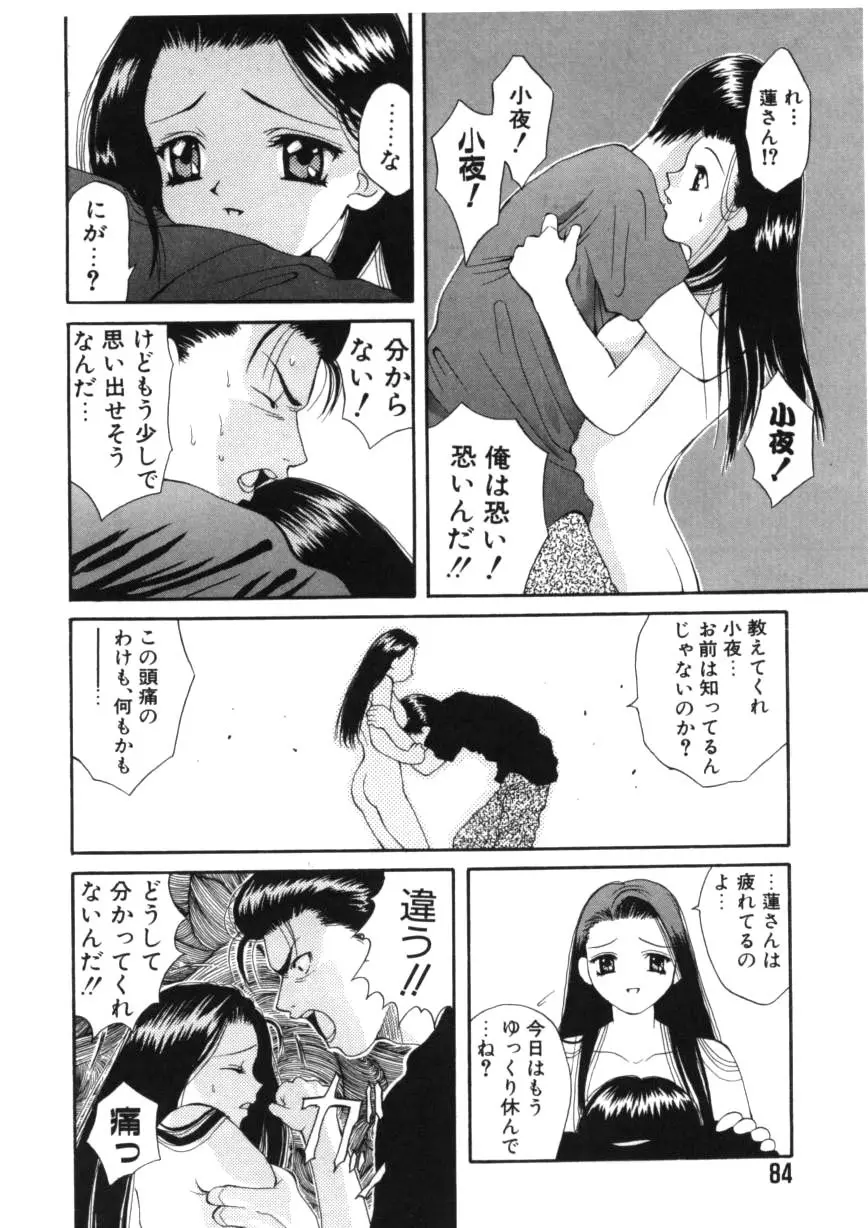 闘魂!スポーツ少女 Page.84