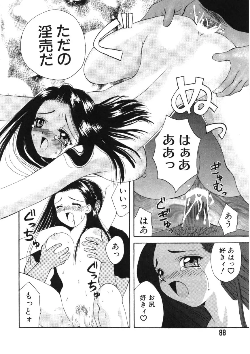 闘魂!スポーツ少女 Page.88