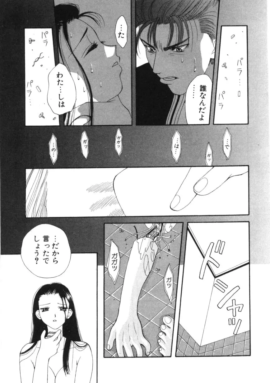 闘魂!スポーツ少女 Page.91
