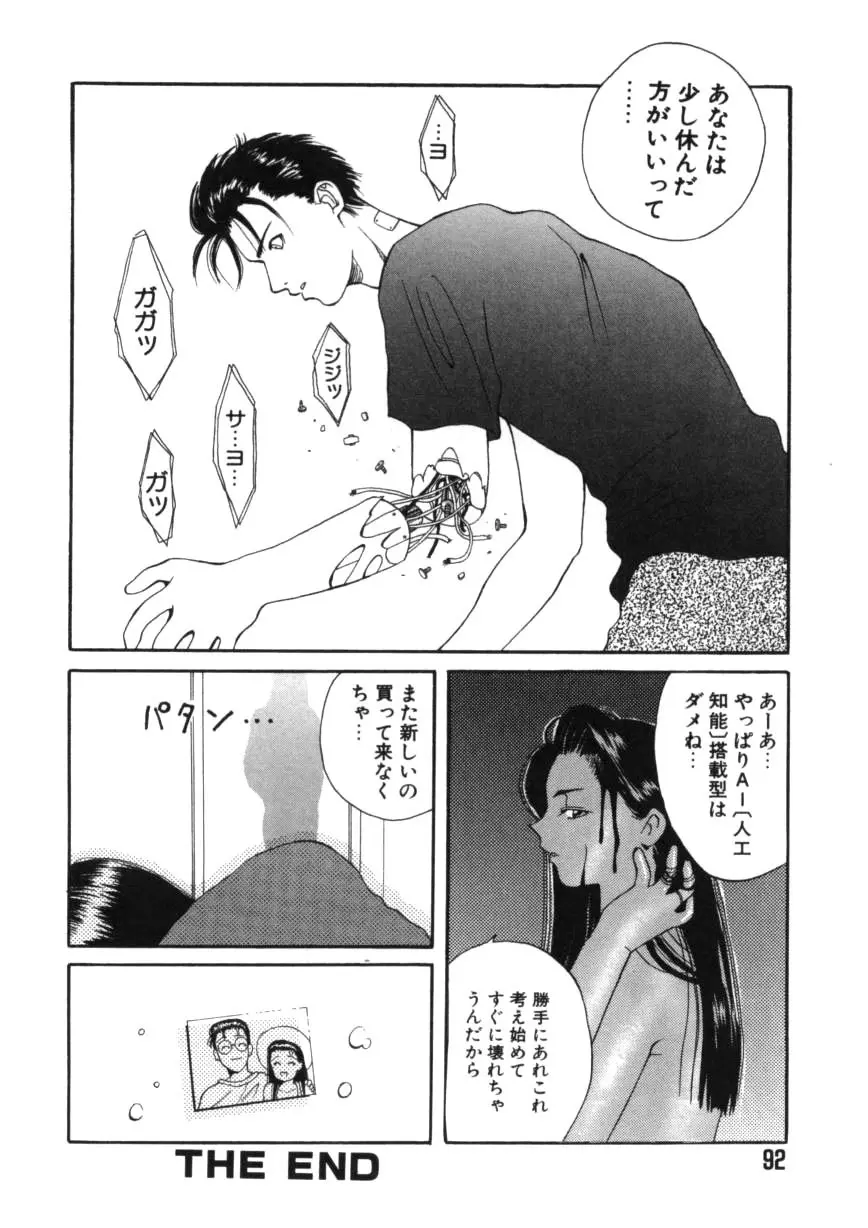 闘魂!スポーツ少女 Page.92