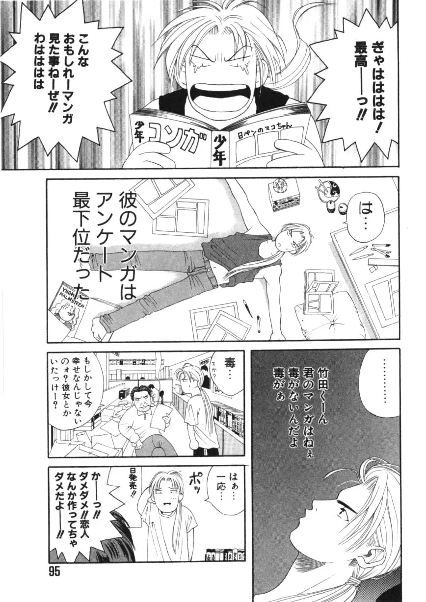闘魂!スポーツ少女 Page.95