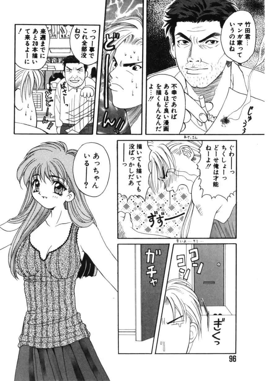 闘魂!スポーツ少女 Page.96